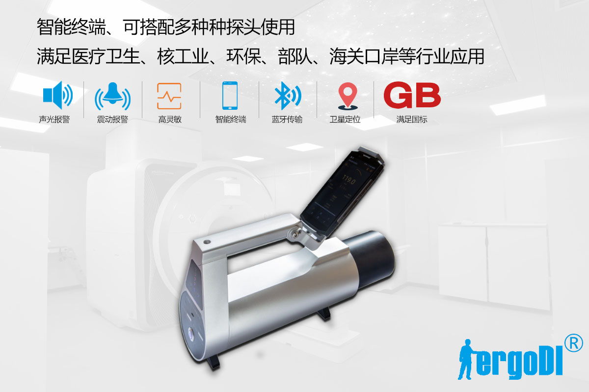 智能化X 、γ輻射測(cè)量?jī)x（ RJ32-2102P ）